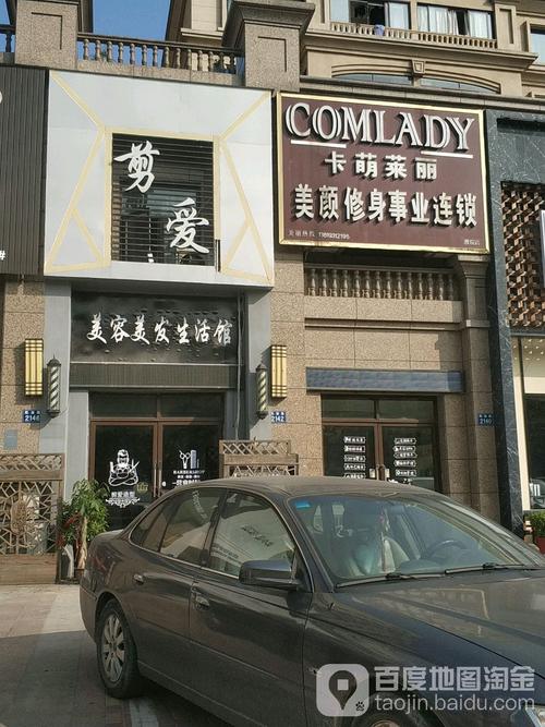 4031047电话:总体评分(剪爱美容美发生活馆怎么样)环境:服务:人均消费